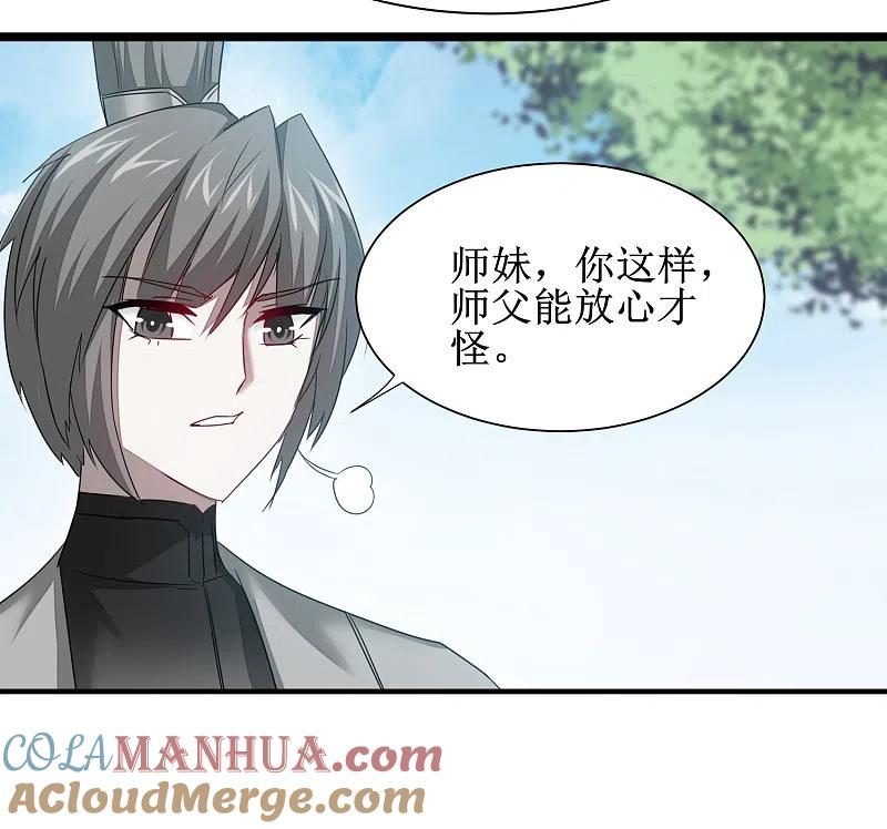 逆转仙途 第97话 兔子有救 第25页