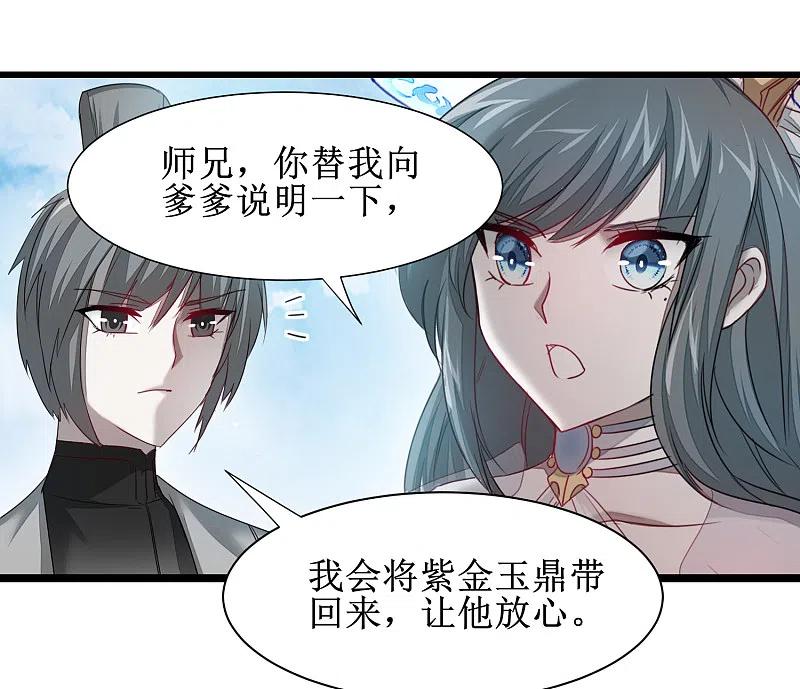 逆转仙途 第97话 兔子有救 第24页