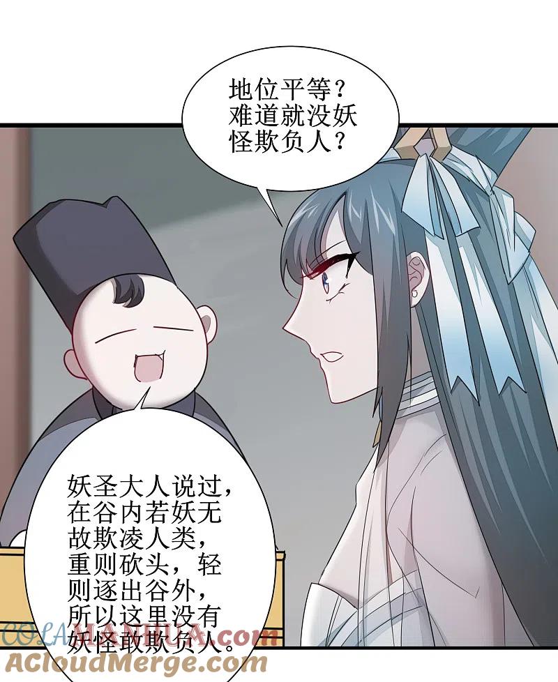 逆转仙途 第98话 世外桃源 第10页