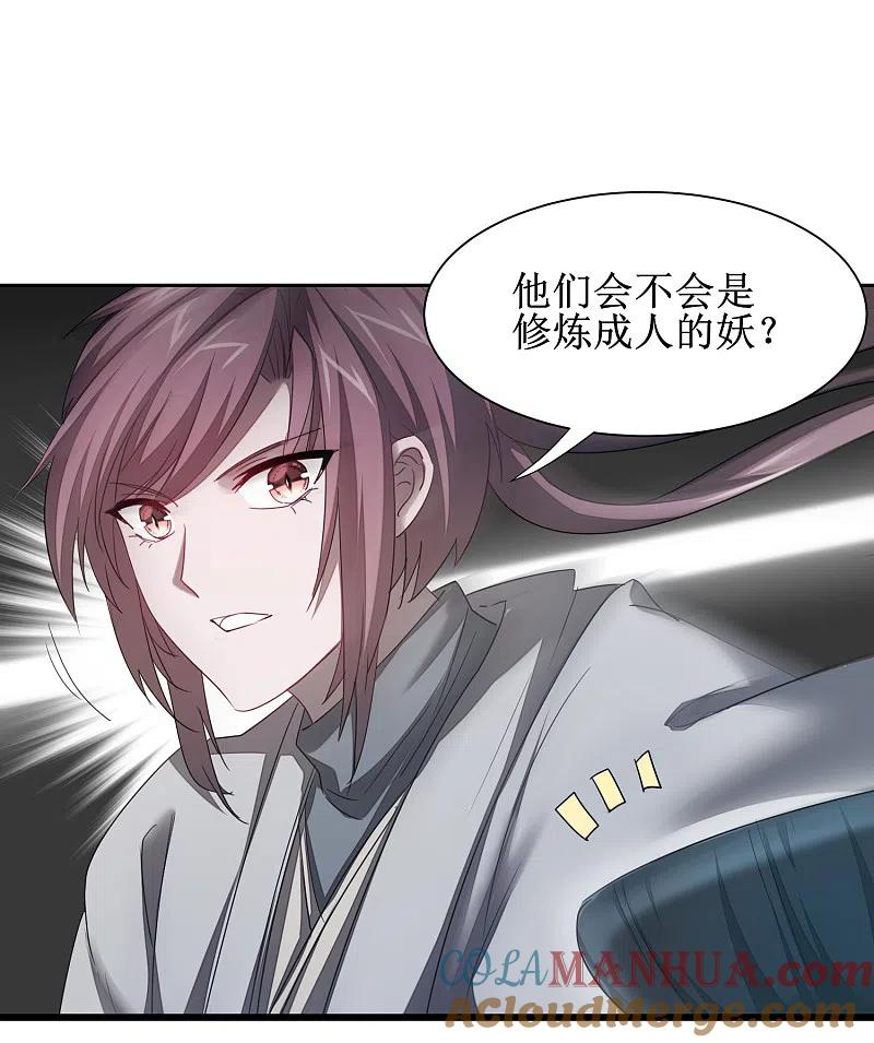 逆转仙途 第98话 世外桃源 第4页