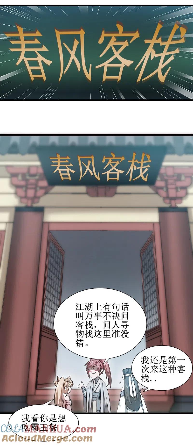 逆转仙途 第98话 世外桃源 第18页