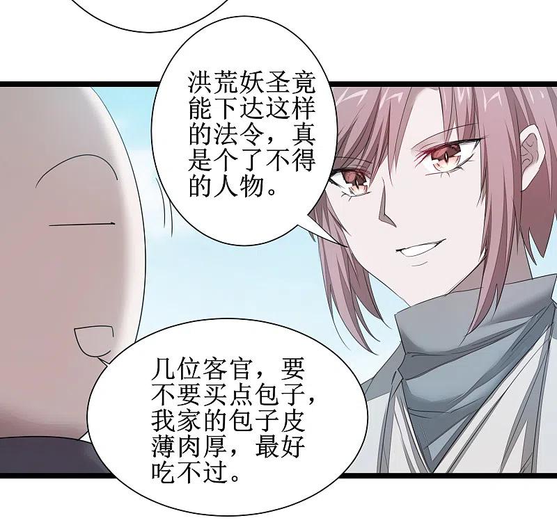 逆转仙途 第98话 世外桃源 第11页