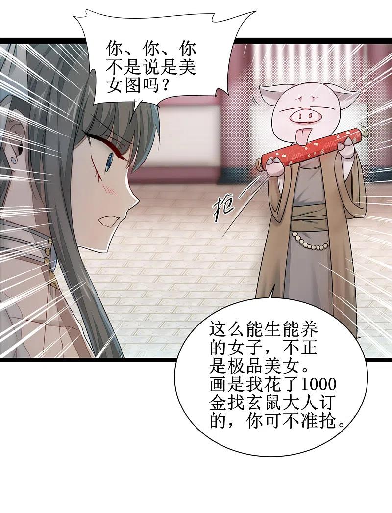 逆转仙途 第98话 世外桃源 第29页