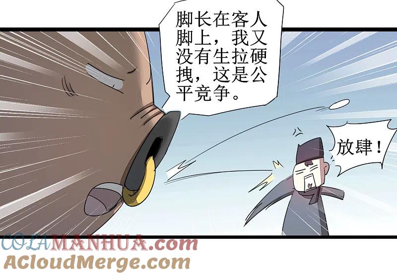 逆转仙途 第98话 世外桃源 第16页