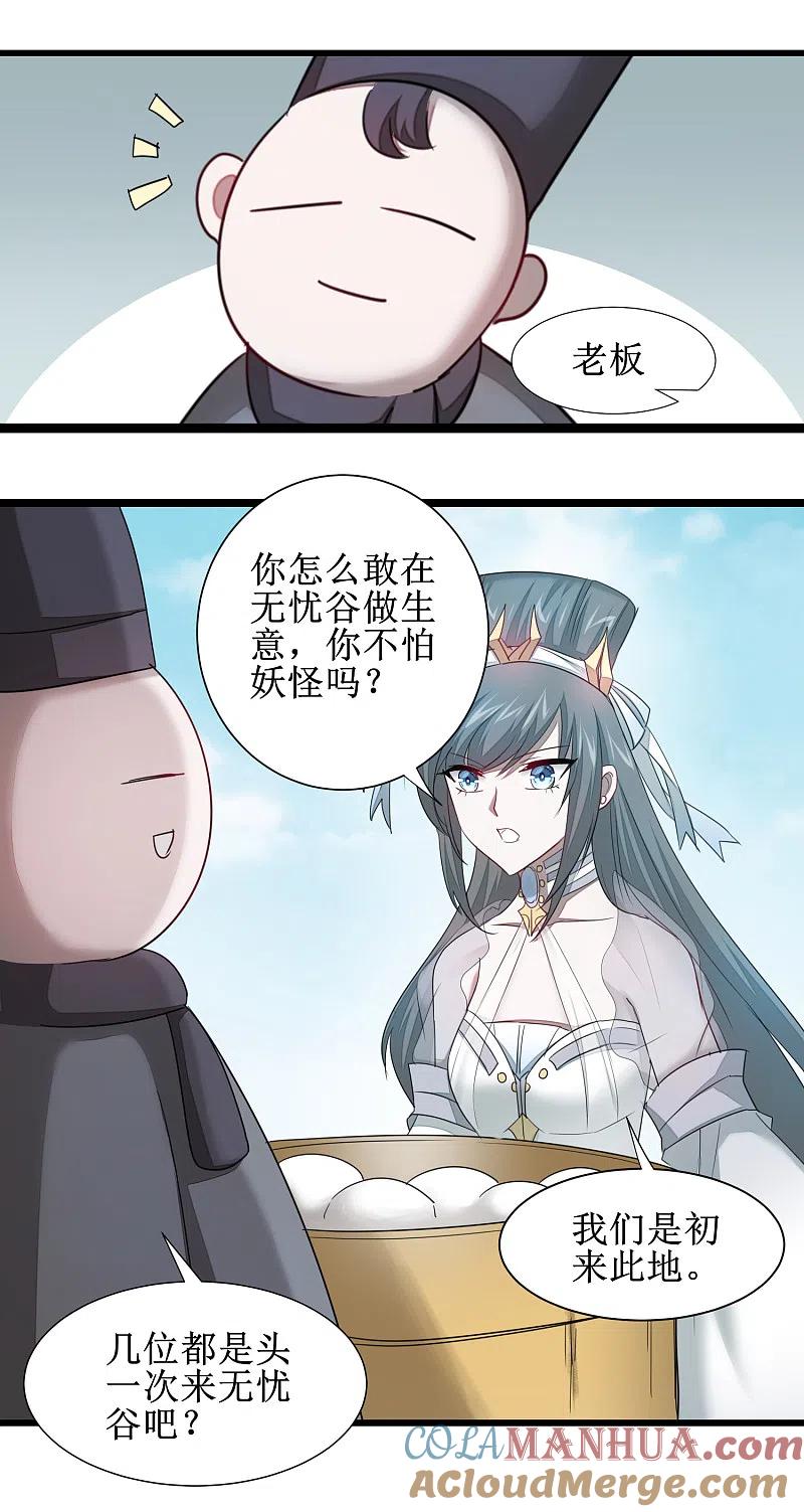 逆转仙途 第98话 世外桃源 第8页