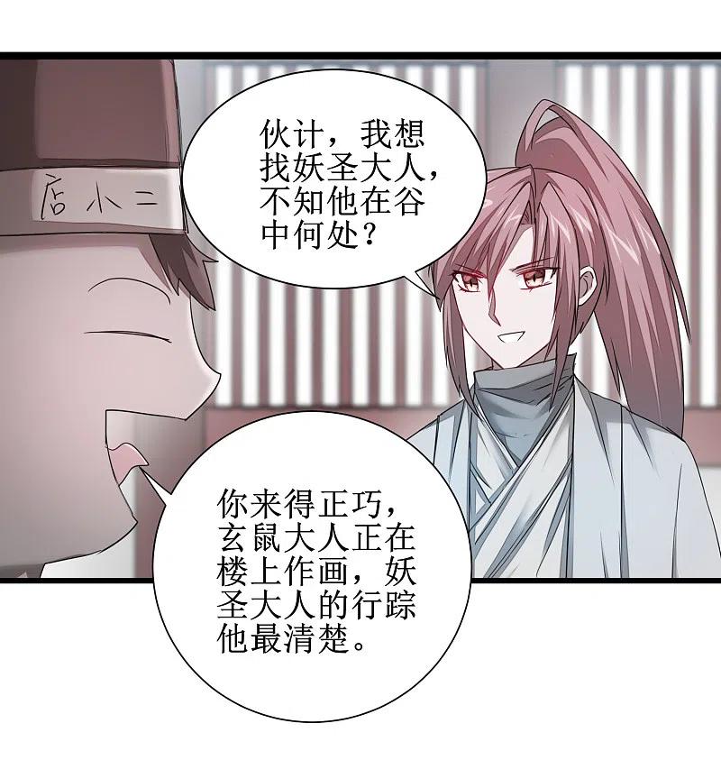 逆转仙途 第98话 世外桃源 第19页