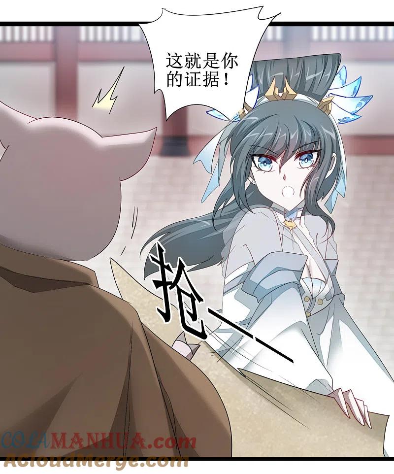 逆转仙途 第98话 世外桃源 第26页