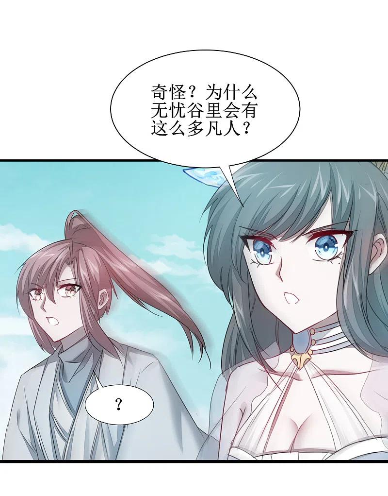 逆转仙途 第98话 世外桃源 第3页