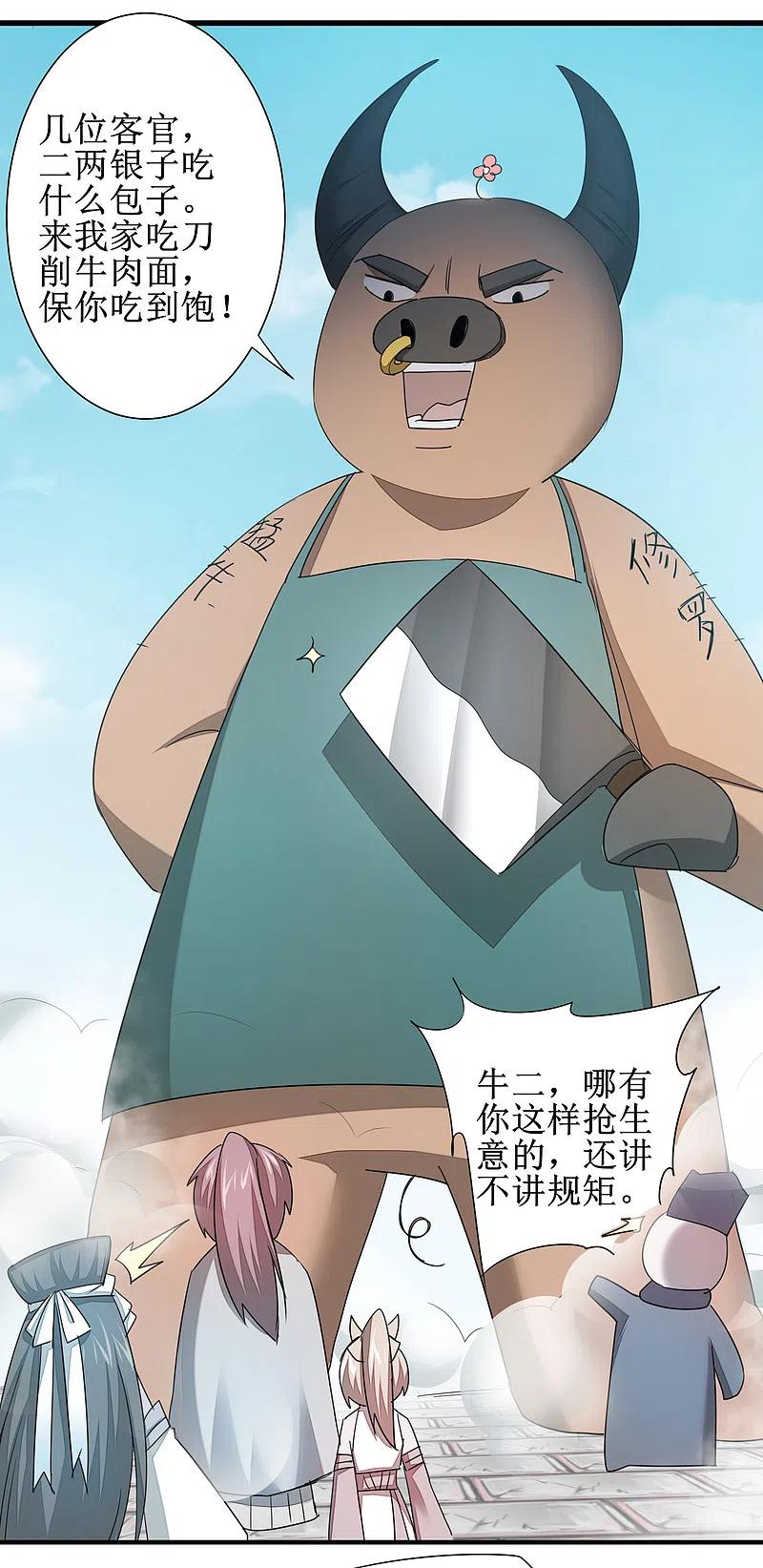 逆转仙途 第98话 世外桃源 第15页