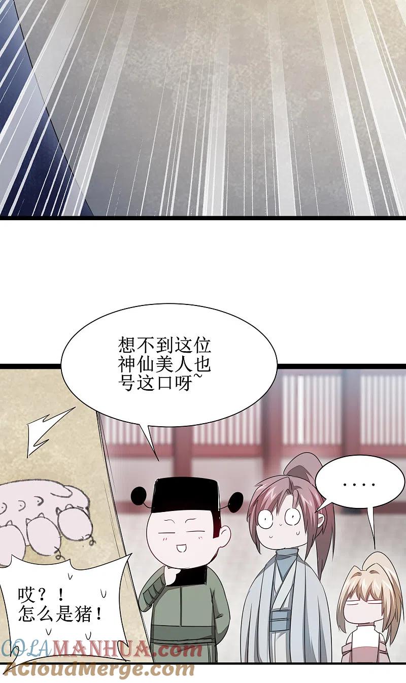 逆转仙途 第98话 世外桃源 第28页