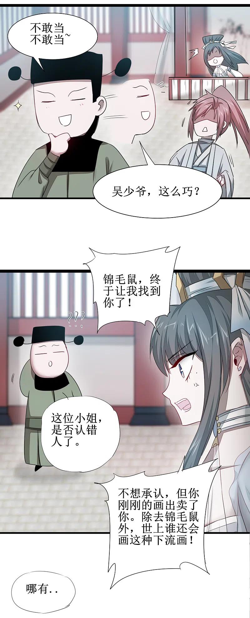 逆转仙途 第98话 世外桃源 第25页