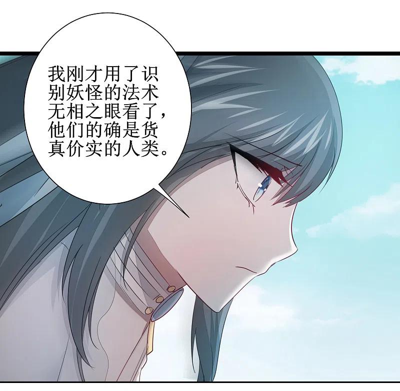 逆转仙途 第98话 世外桃源 第5页