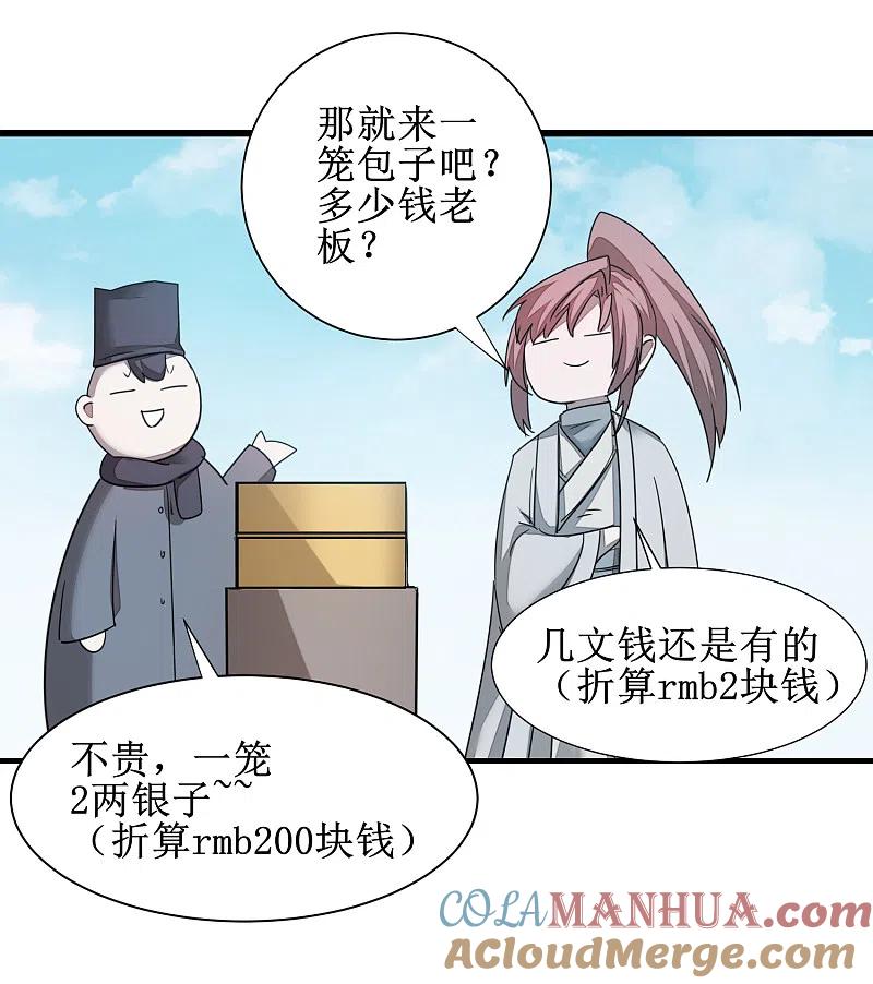 逆转仙途 第98话 世外桃源 第12页