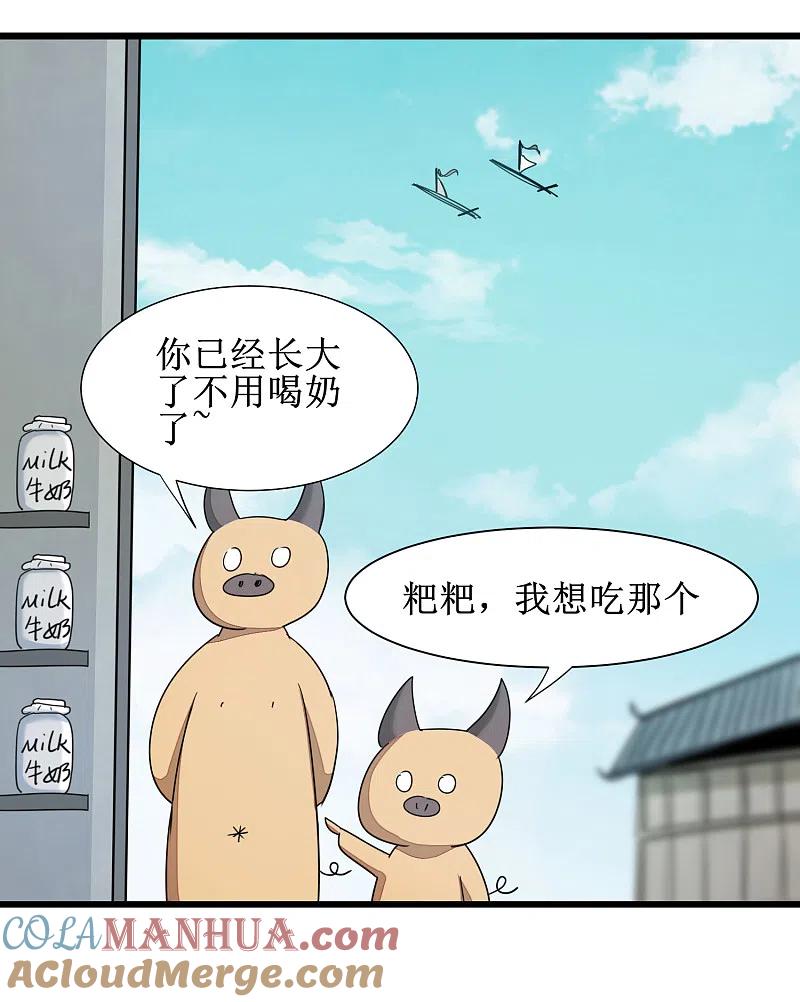 逆转仙途 第98话 世外桃源 第2页