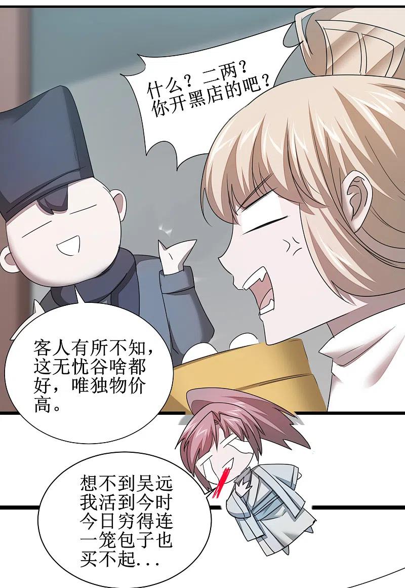 逆转仙途 第98话 世外桃源 第13页