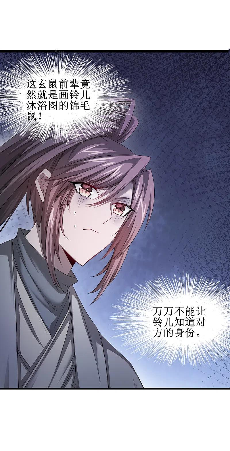 逆转仙途 第98话 世外桃源 第23页