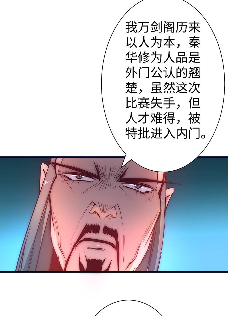 逆转仙途 第10话 挑选武器 第17页