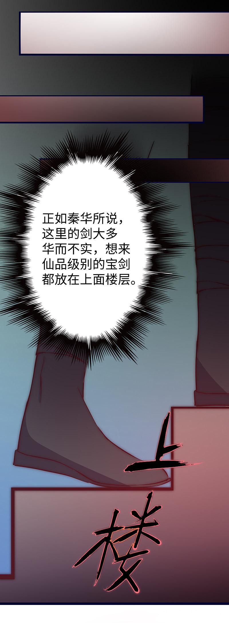 逆转仙途 第10话 挑选武器 第27页