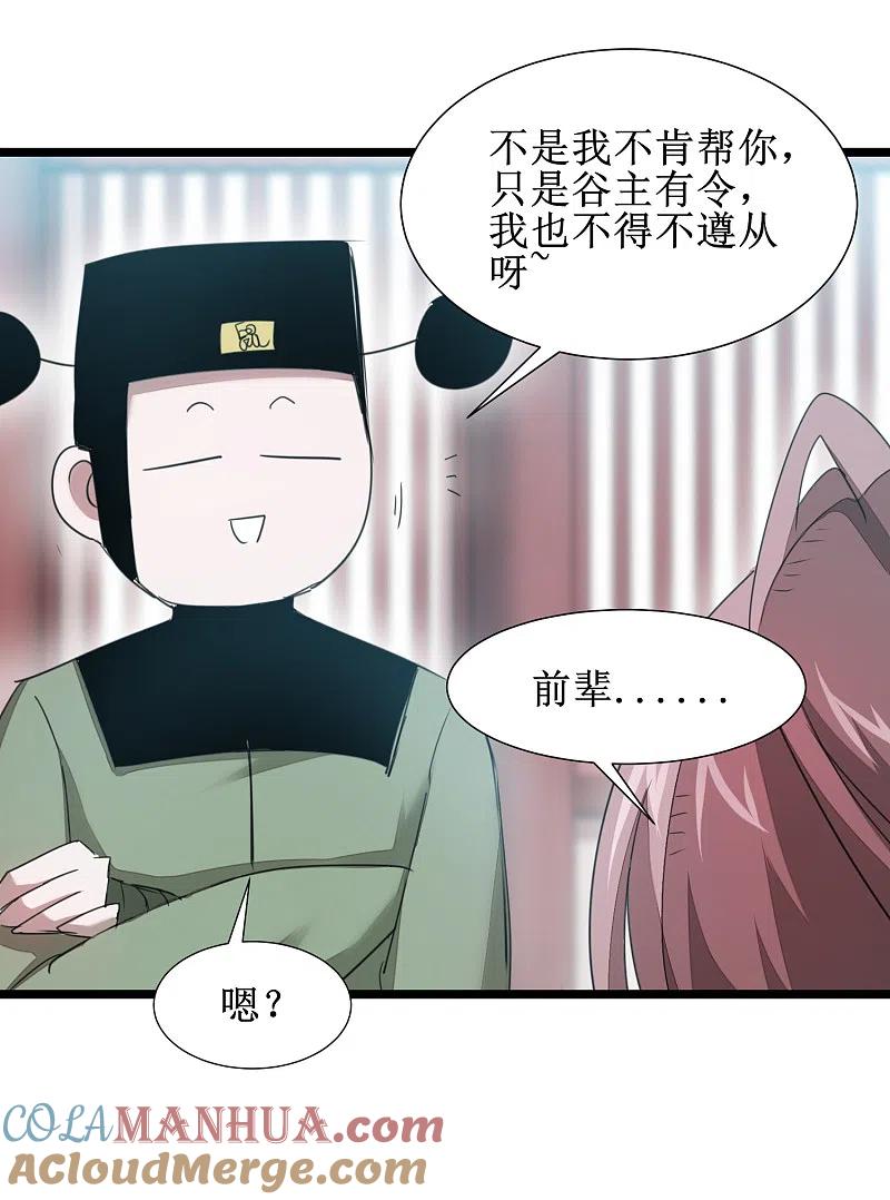逆转仙途 第99话 是赌徒啊 第7页