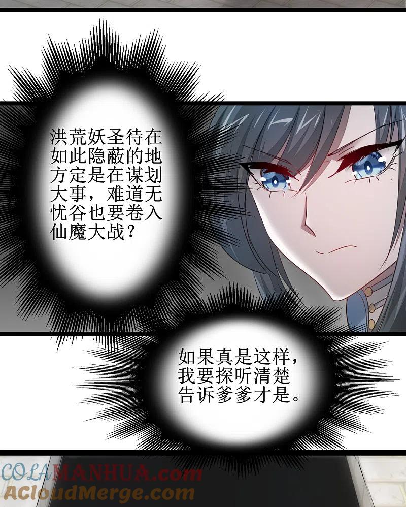 逆转仙途 第99话 是赌徒啊 第13页