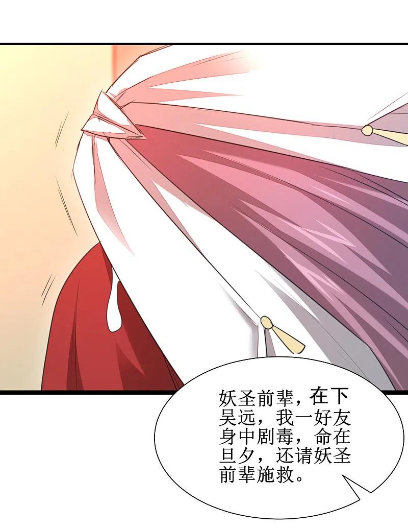 逆转仙途 第99话 是赌徒啊 第24页