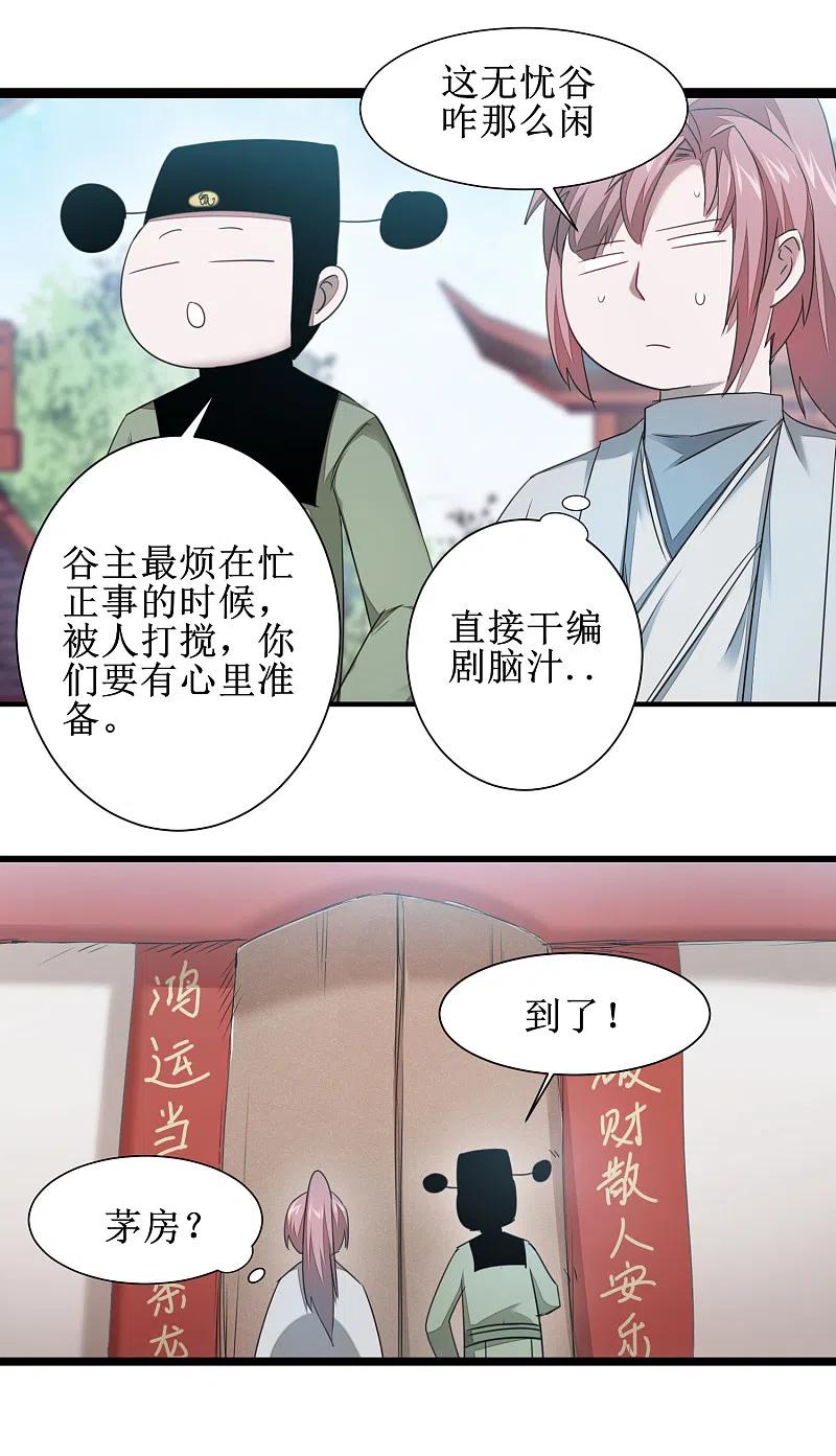 逆转仙途 第99话 是赌徒啊 第10页