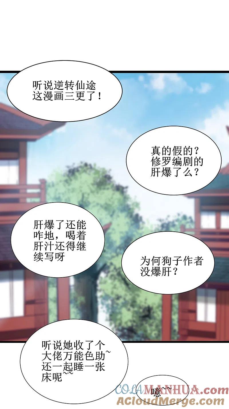 逆转仙途 第99话 是赌徒啊 第9页