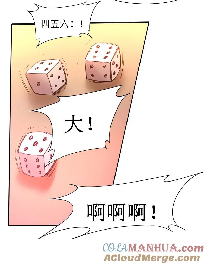 逆转仙途 第99话 是赌徒啊 第17页