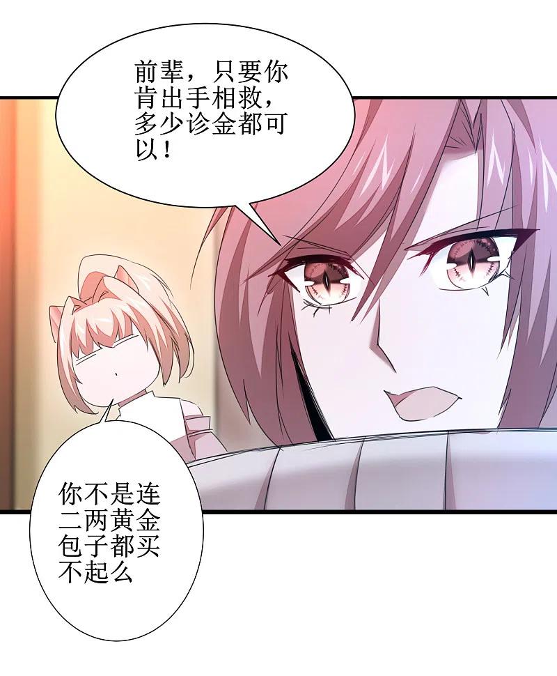 逆转仙途 第99话 是赌徒啊 第26页