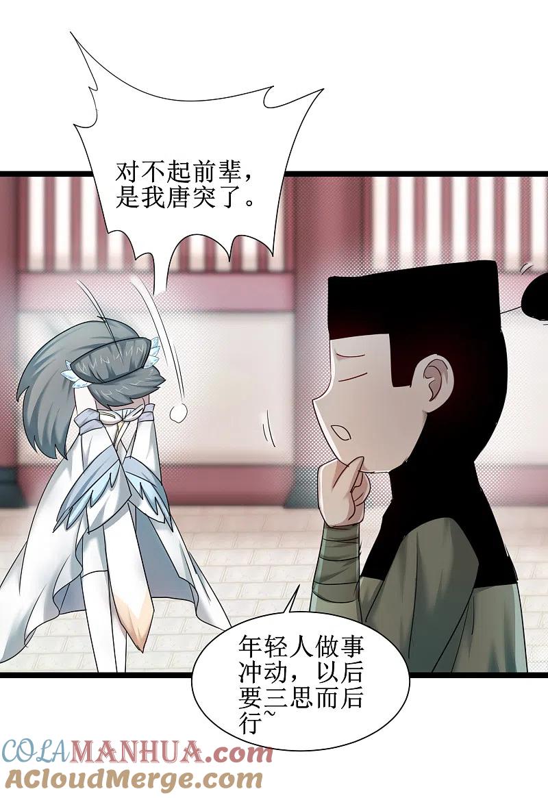 逆转仙途 第99话 是赌徒啊 第3页