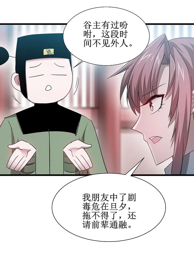 逆转仙途 第99话 是赌徒啊 第6页