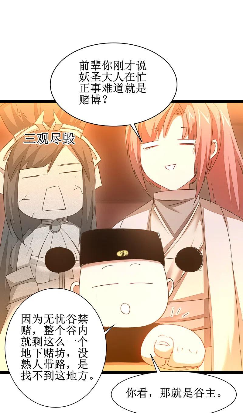 逆转仙途 第99话 是赌徒啊 第16页