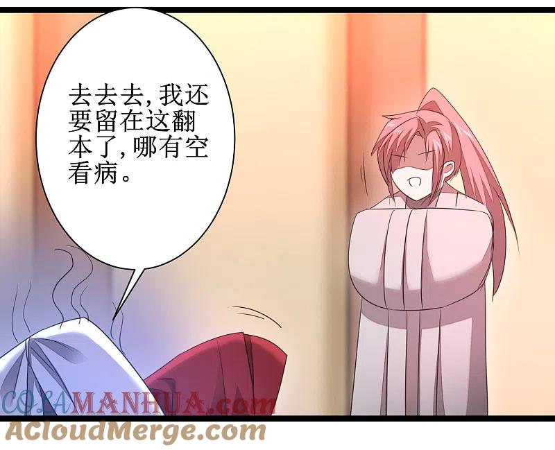 逆转仙途 第99话 是赌徒啊 第25页