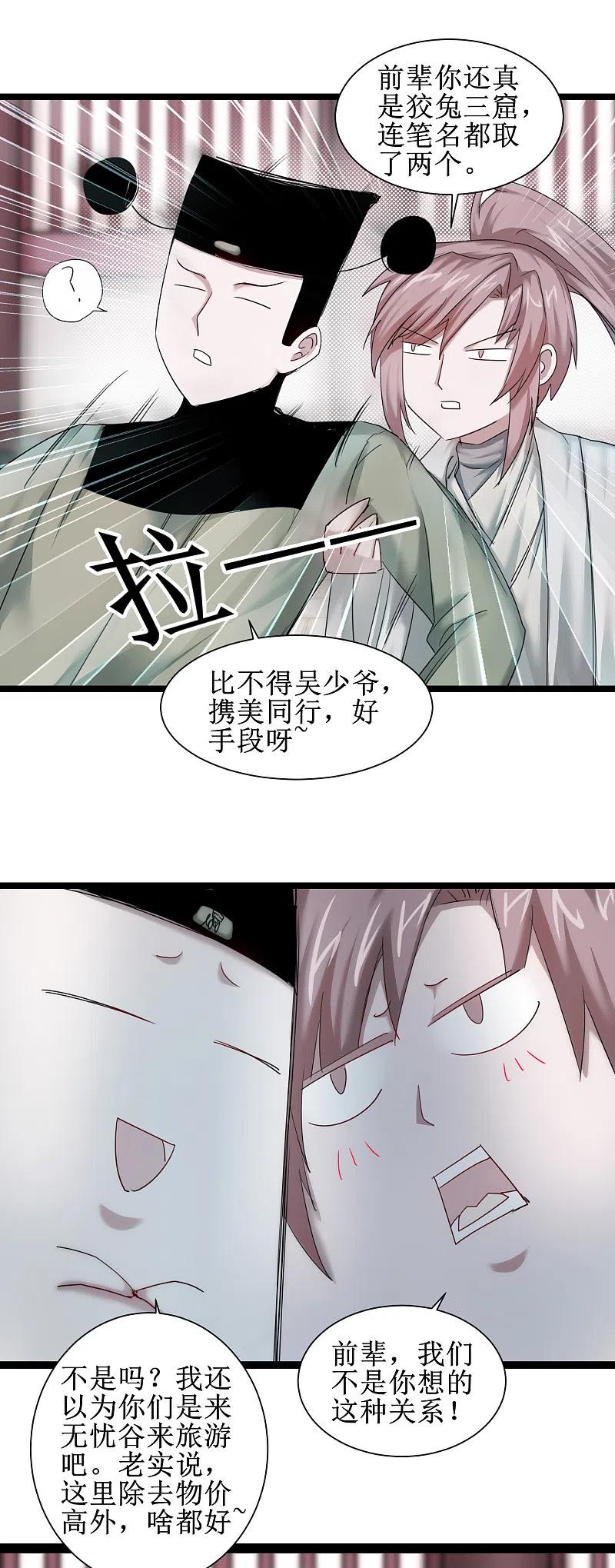 逆转仙途 第99话 是赌徒啊 第4页