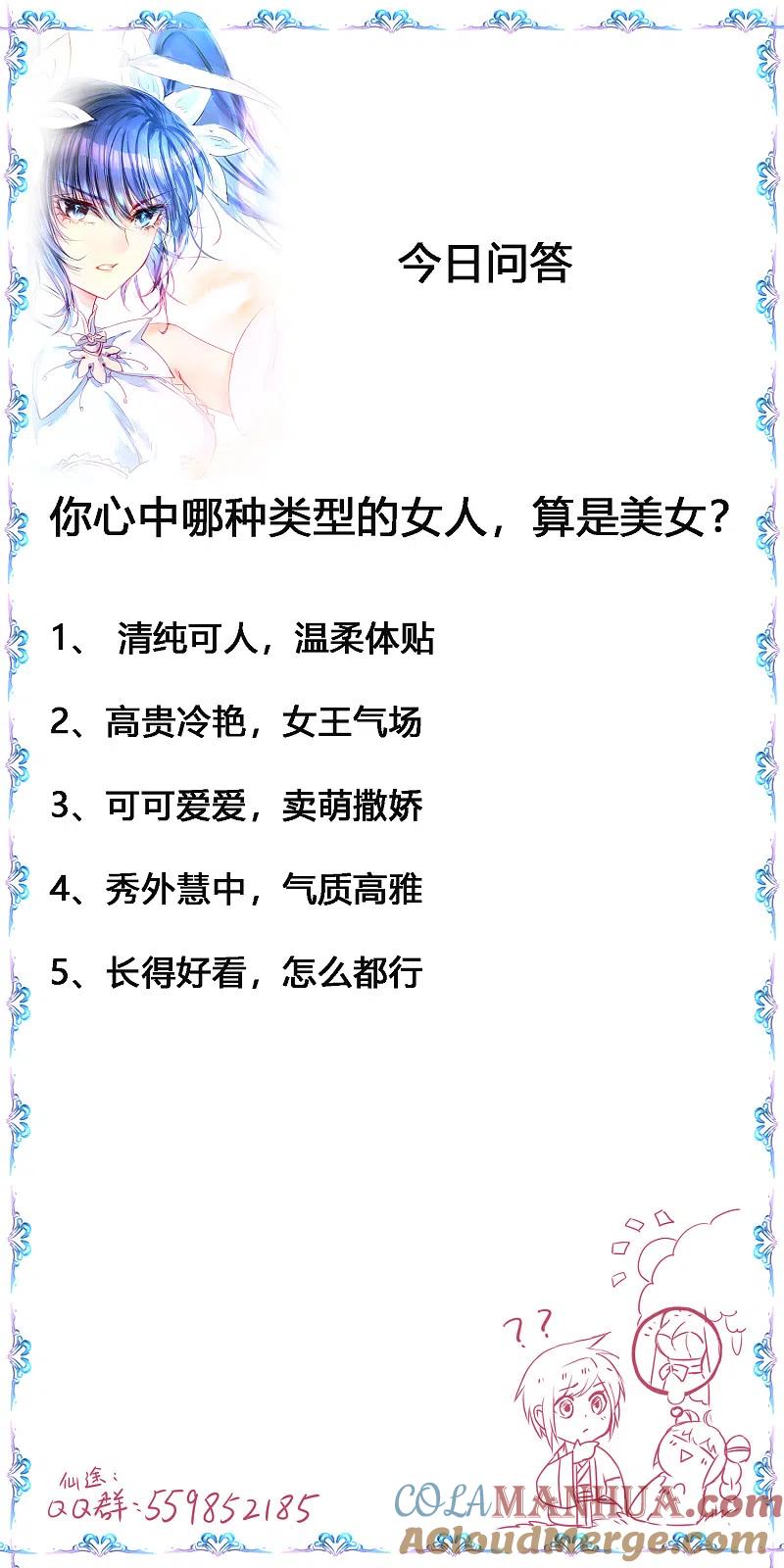 逆转仙途 第99话 是赌徒啊 第31页