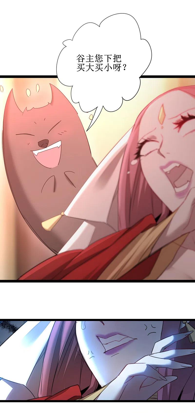 逆转仙途 第99话 是赌徒啊 第20页