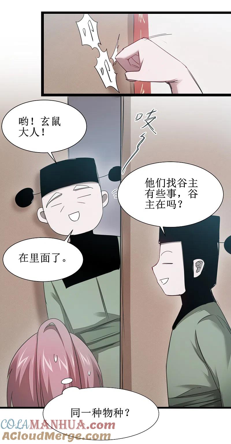 逆转仙途 第99话 是赌徒啊 第11页