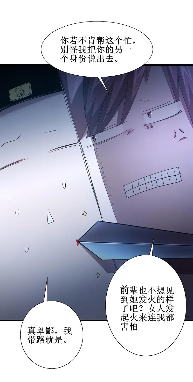 逆转仙途 第99话 是赌徒啊 第8页