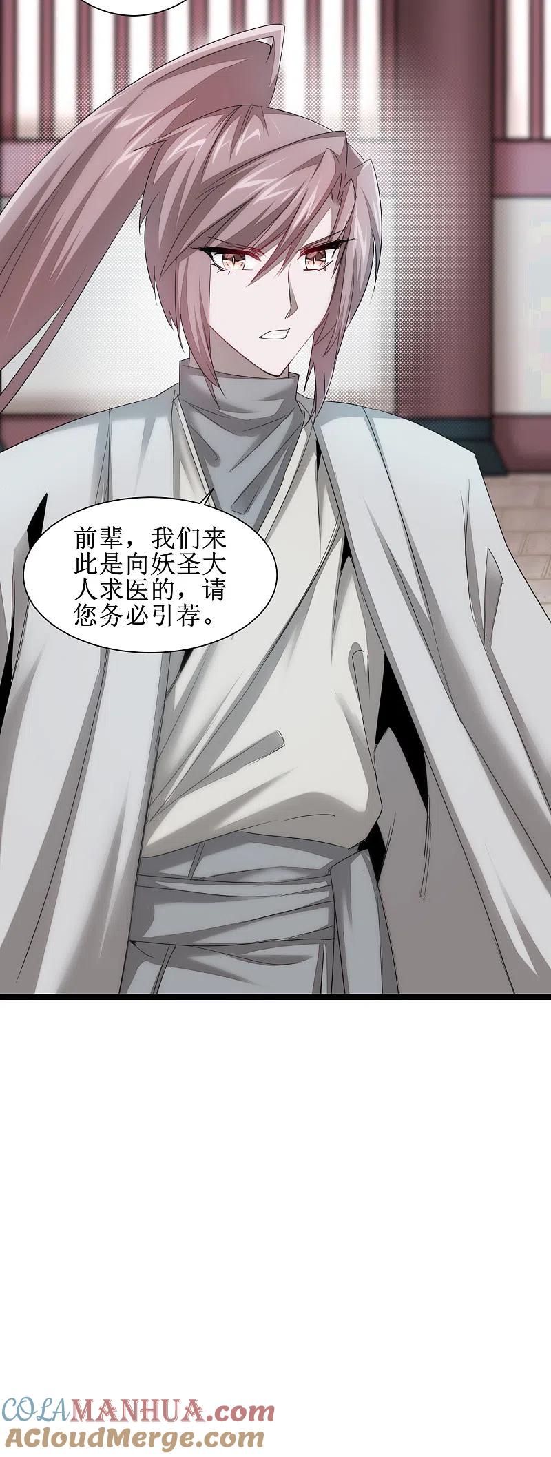 逆转仙途 第99话 是赌徒啊 第5页