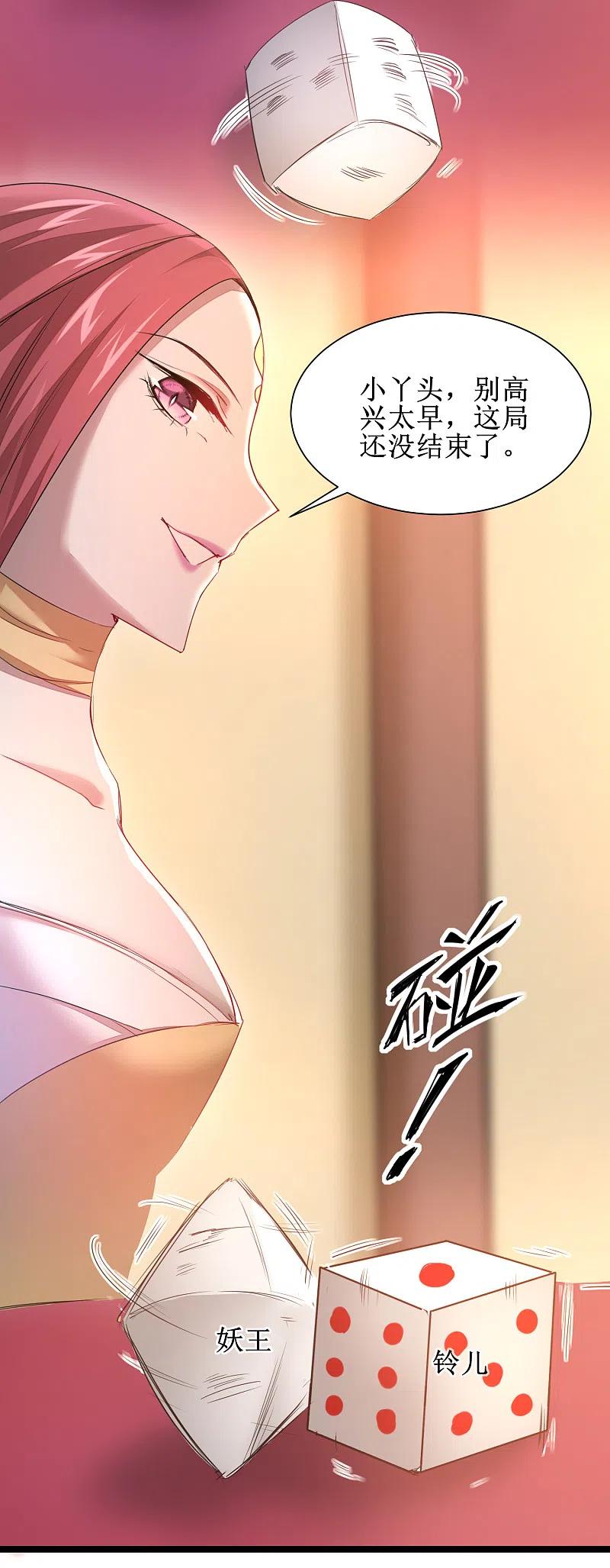 逆转仙途 第100话 赌场风云 第28页