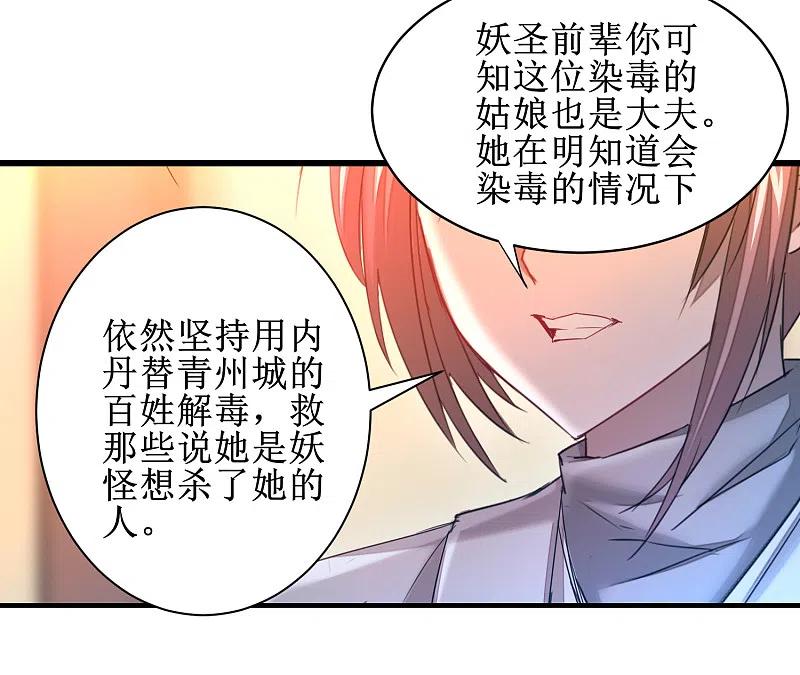 逆转仙途 第100话 赌场风云 第10页
