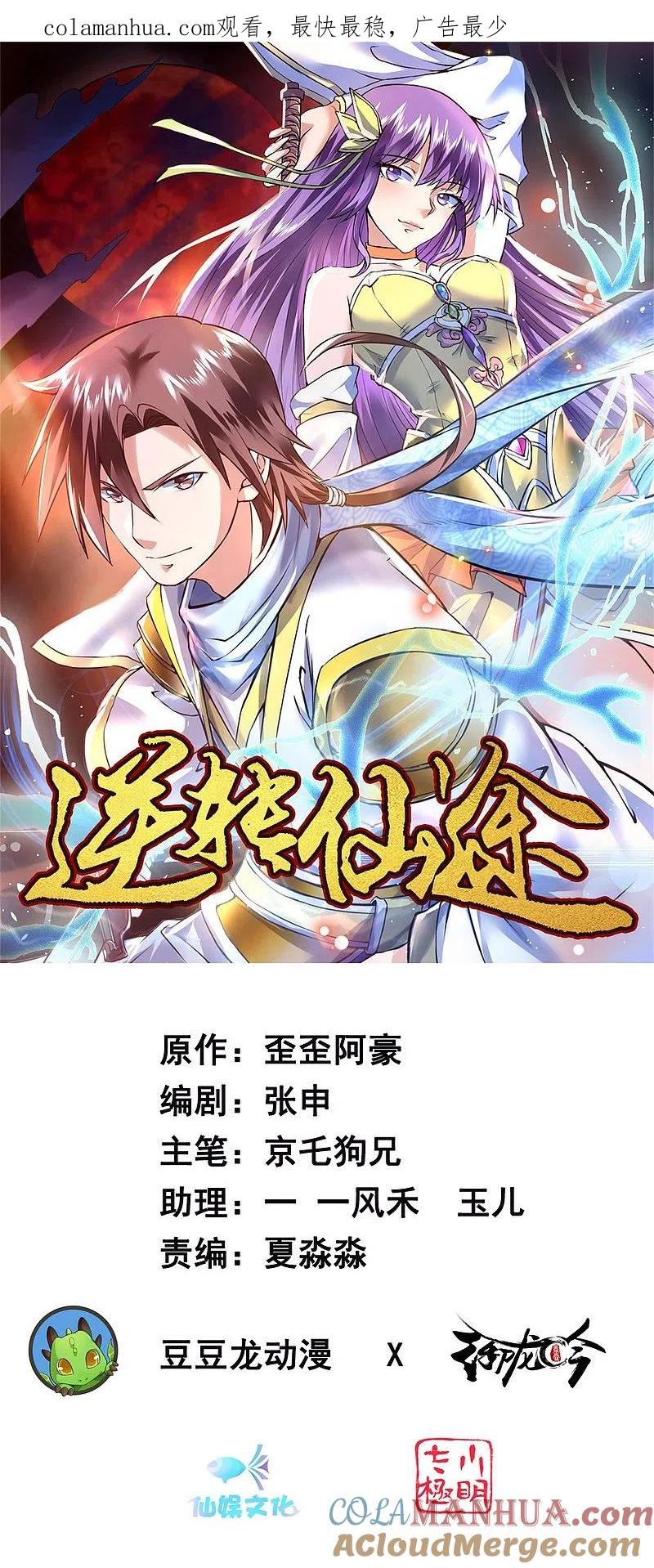 逆转仙途 第100话 赌场风云 第1页