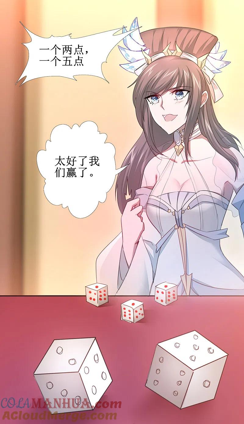 逆转仙途 第100话 赌场风云 第27页