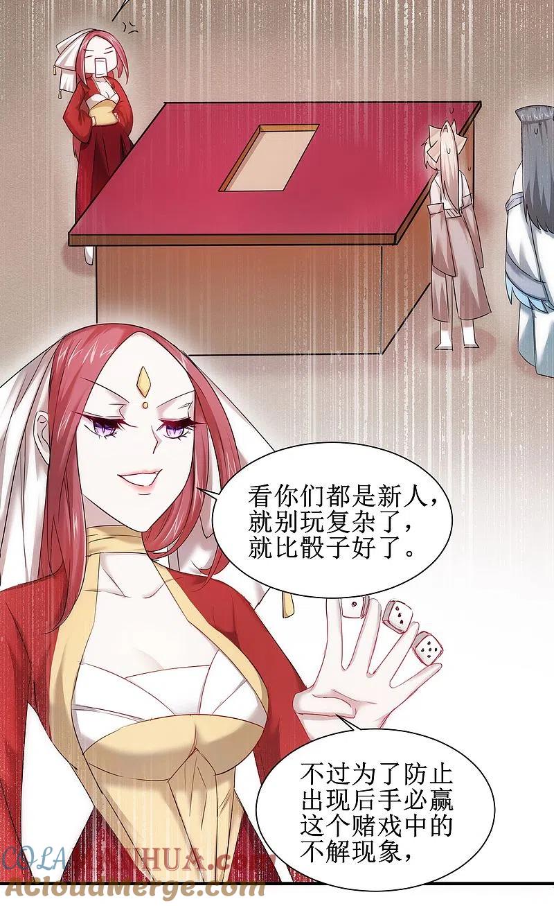 逆转仙途 第100话 赌场风云 第21页