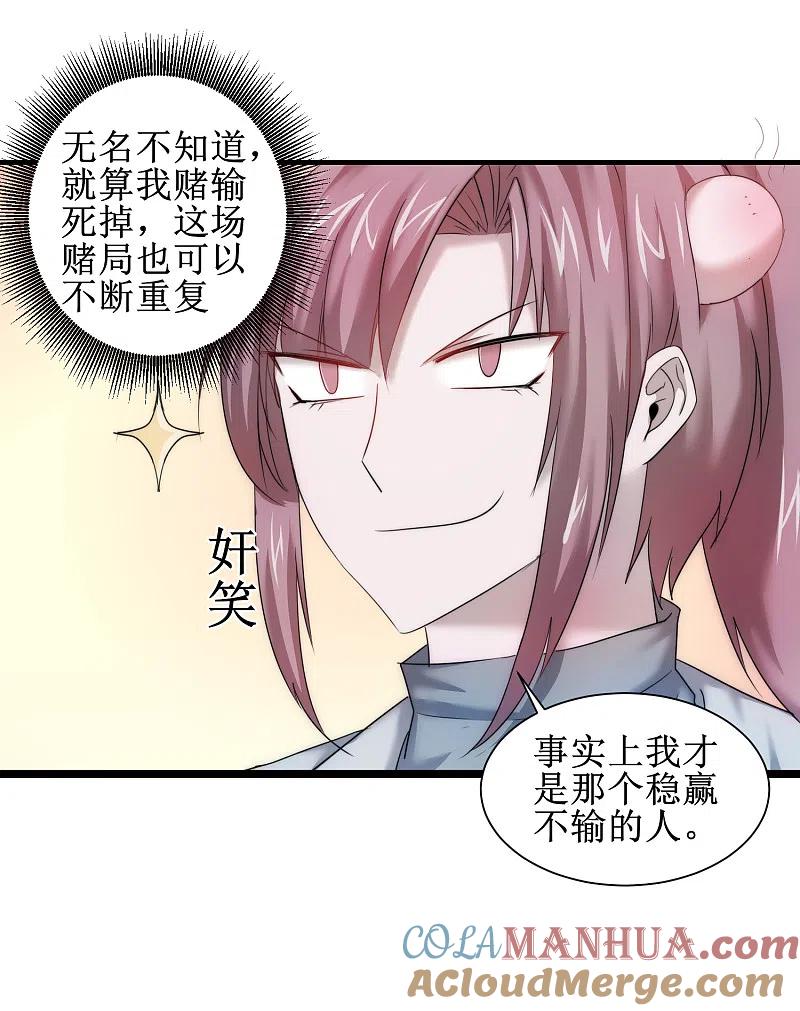 逆转仙途 第100话 赌场风云 第17页