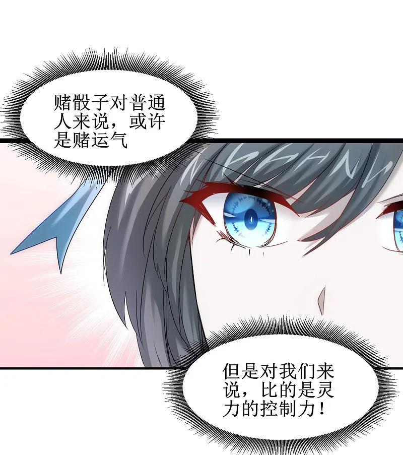 逆转仙途 第100话 赌场风云 第24页