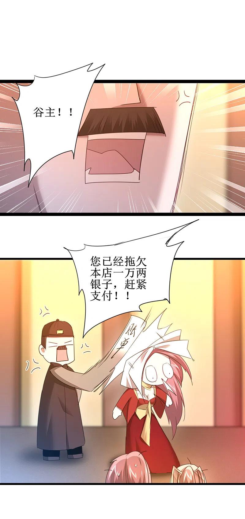逆转仙途 第100话 赌场风云 第2页