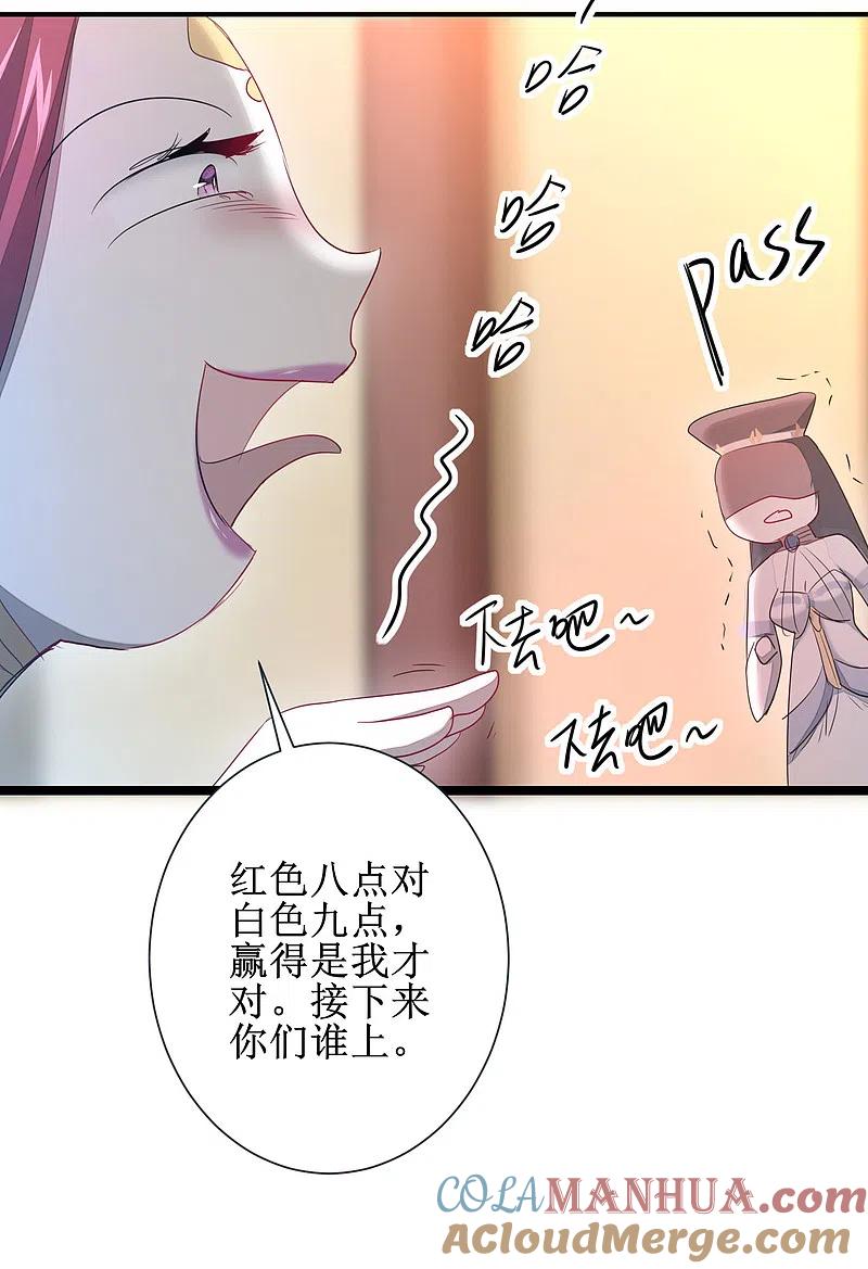 逆转仙途 第100话 赌场风云 第31页