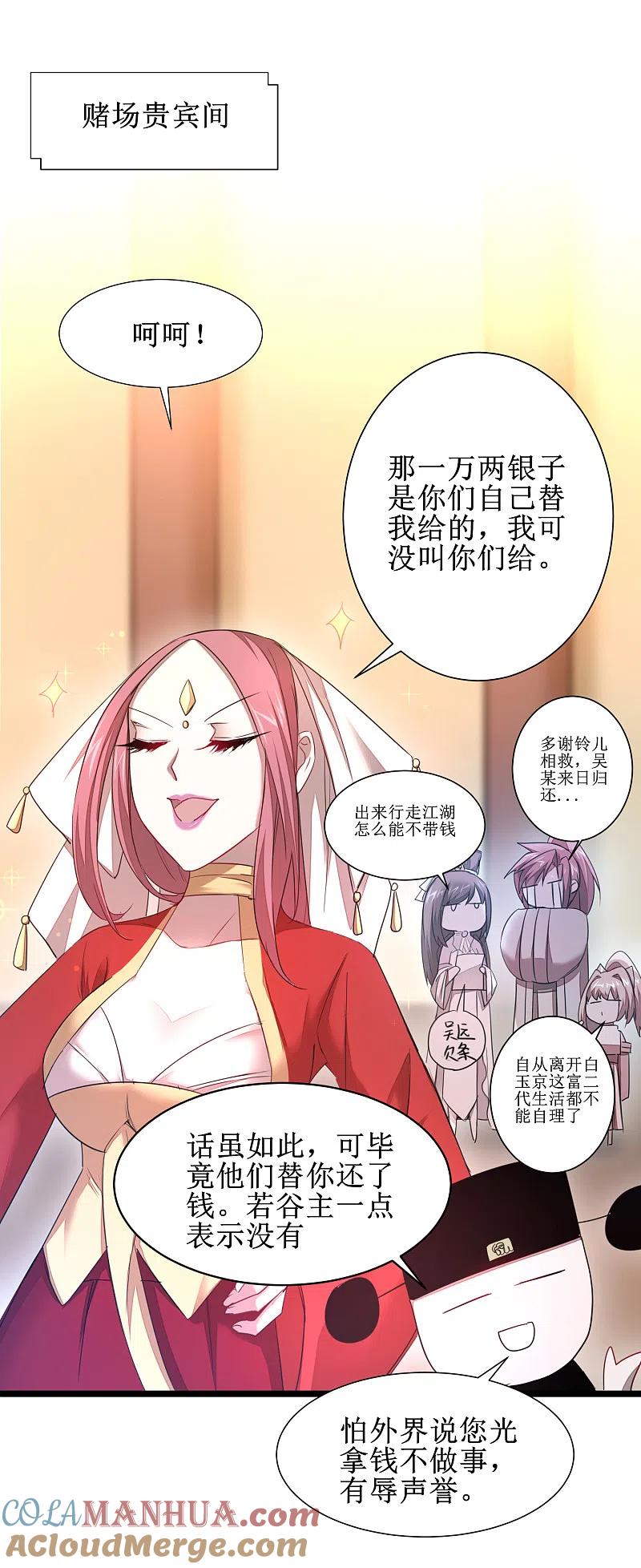 逆转仙途 第100话 赌场风云 第3页