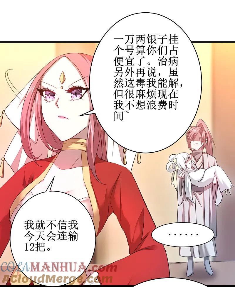 逆转仙途 第100话 赌场风云 第9页
